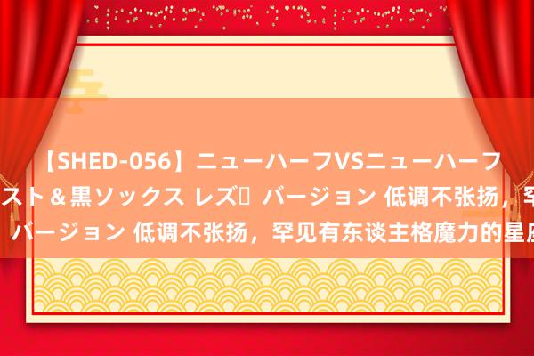 【SHED-056】ニューハーフVSニューハーフ 不純同性肛遊 3 黒パンスト＆黒ソックス レズ・バージョン 低调不张扬，罕见有东谈主格魔力的星座