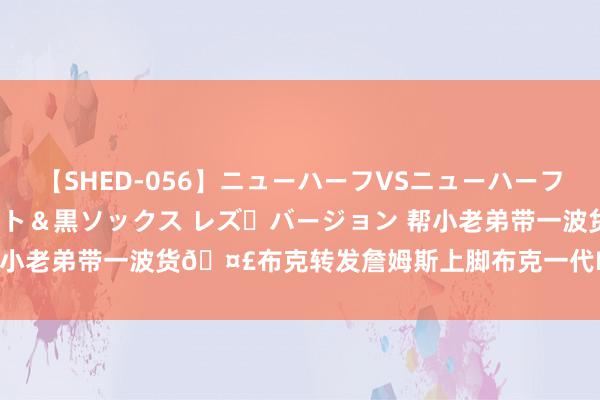 【SHED-056】ニューハーフVSニューハーフ 不純同性肛遊 3 黒パンスト＆黒ソックス レズ・バージョン 帮小老弟带一波货🤣布克转发詹姆斯上脚布克一代Python配色战靴